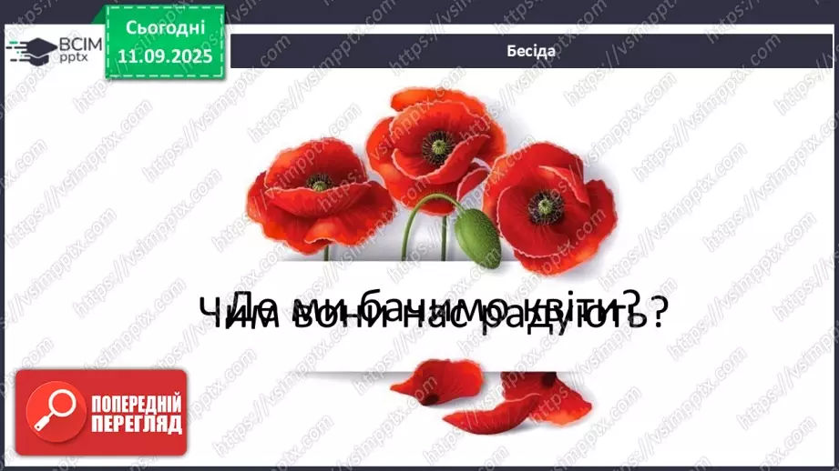 №04 - Основні поняття: живопис, фарби (акварельні, гуашеві, акрилові, олійні) СМ: М. Наїрашвілі «Айстри», Т. Килівник «Айстри»4 №04 - Основні поняття: живопис, фарби (акварельні, гуашеві, акрилові, олійні) СМ: М. Наїрашвілі «Айстри», Т. Килівник «Айстри»4