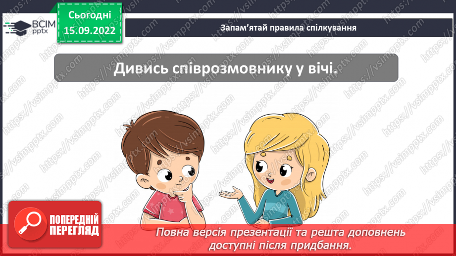 №05 - Що сприяє порозумінню між людьми. Тактовність та уміння слухати22