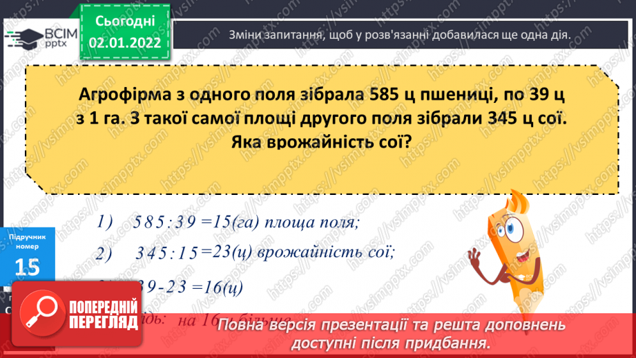№082 - Віднімання. Віднімання суми від числа, віднімання частинами. Розв’язування   компетентнісно-зорієнтованих задач .16