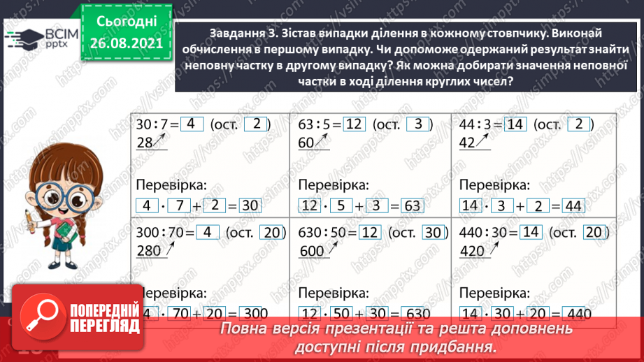 №009 - Досліджуємо ділення з остачею13