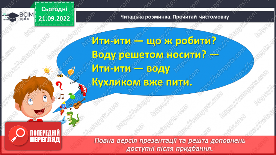 №041 - Читання. Звук [и]. Буква и, И. Один предмет – багато предметів. Робота з дитячою книжкою.6