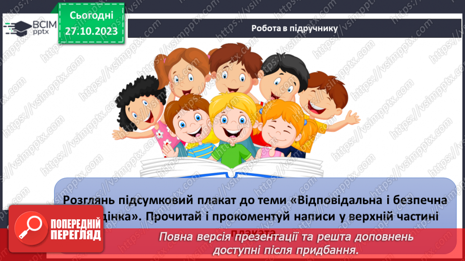 №10 - Відповідальна і безпечна поведінка. Як можна впливати на поведінку людини.27