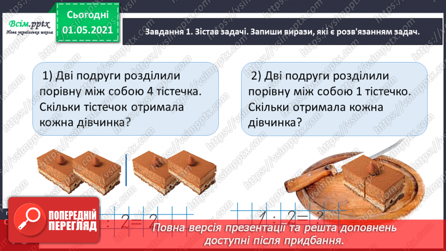 №046 - Одержуємо половину20 №046 - Одержуємо половину20