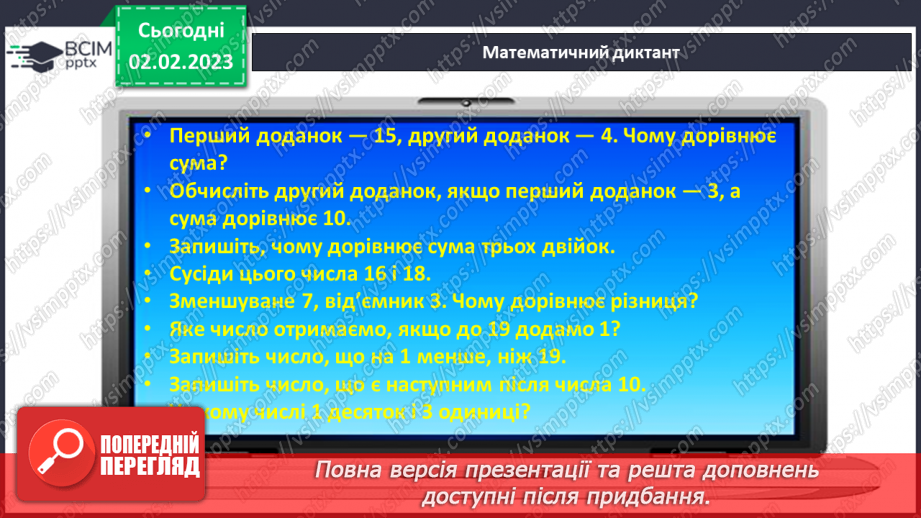 №0087 - Лічба десятками. Аналіз задачі. Відтворення малюнка.8 №0087 - Лічба десятками. Аналіз задачі. Відтворення малюнка.8
