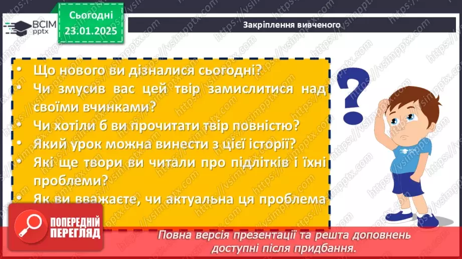 №40 - Урок позакласного читання №3. _15 №40 - Урок позакласного читання №3. _15