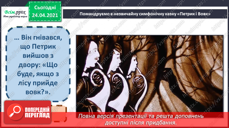 №010 - 011 - Симфонічна казка. Струнні інструменти. Дерев’яні духові інструменти10