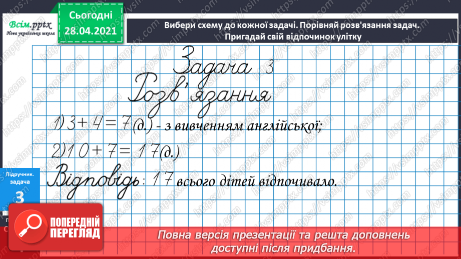 №001 - Нумерація чисел. Додавання та віднімання двоцифрових чисел на основі нумерації. Розв’язування задач на дві дії.17