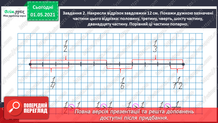 №052 - Порівнюємо частини цілого12