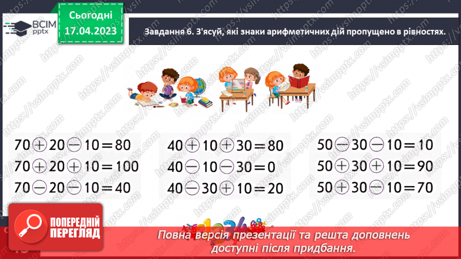 №0127 - Знаходимо невідомий від’ємник і зменшуване.23