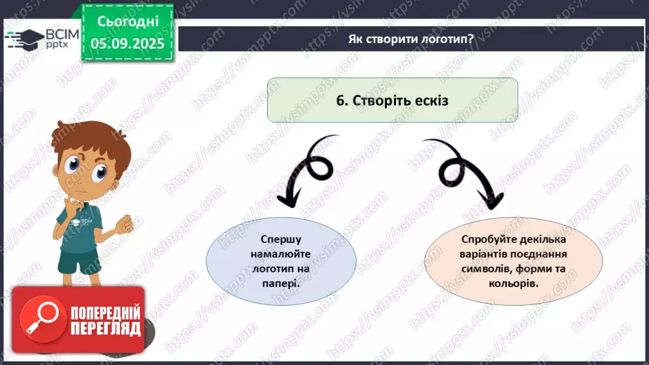 №06 - Проєктна робота «Створення авторського логотипу для шкільної події».16 №06 - Проєктна робота «Створення авторського логотипу для шкільної події».16