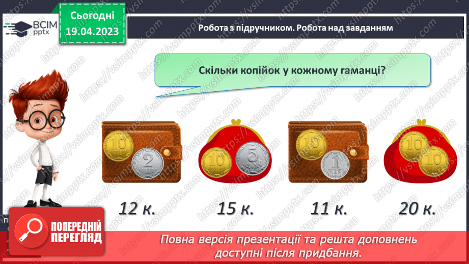 №0132 - Числа 1 – 10. Дії з числами. Задача на знаходження суми. Розпізнавання фігур. Склад числа15 №0132 - Числа 1 – 10. Дії з числами. Задача на знаходження суми. Розпізнавання фігур. Склад числа15