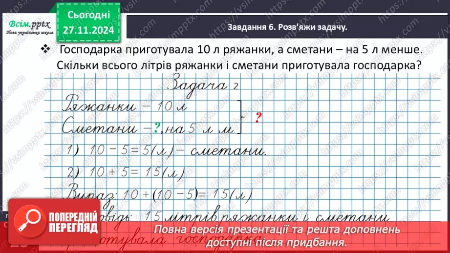 №054 - Виконуємо дії з величинами25 №054 - Виконуємо дії з величинами25