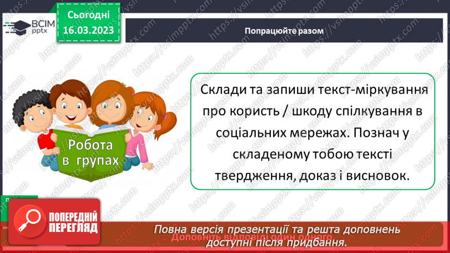 №103-104 - Текст-міркування12 №103-104 - Текст-міркування12