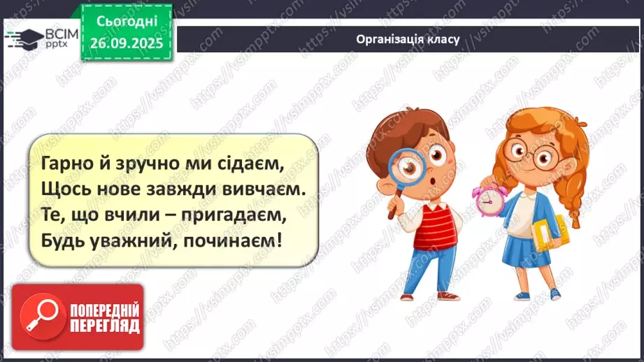 №11 - Визначаємо відстані, площі та висоти точок за топографічною картою.1 №11 - Визначаємо відстані, площі та висоти точок за топографічною картою.1