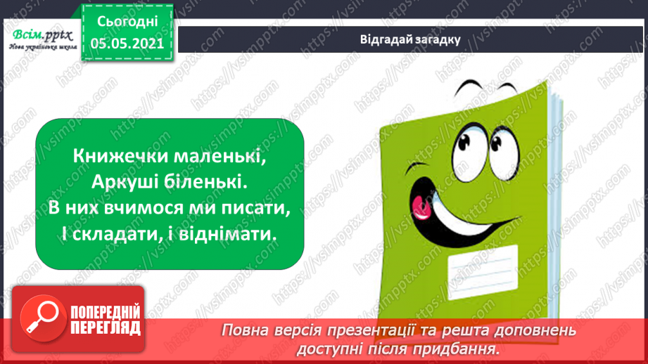 №003-4 - Твоя школа. Шкільне приладдя: від минулого до сучасного. Проєкт-дослідження: «Історія моєї школи»9