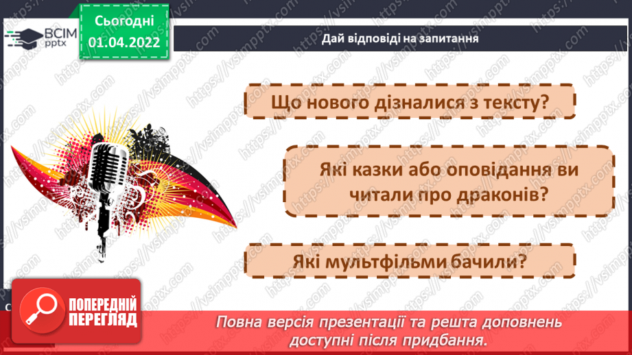 №101 - Розвиток зв’язного мовлення. Упорядкування тексту казки Ю. Ярмиша «Дванадцятиголовий дракончик» відповідно до послідовності подій10