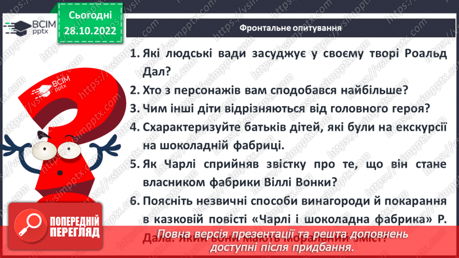 №22 - Вади й небезпеки сучасного світу, їх утілення у творі «Чарлі і шоколадна фабрика».11