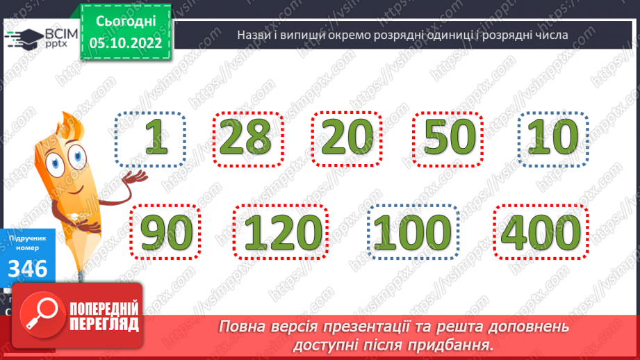 №036 - Письмове множення на розрядне число. Одиниці довжини7 №036 - Письмове множення на розрядне число. Одиниці довжини7
