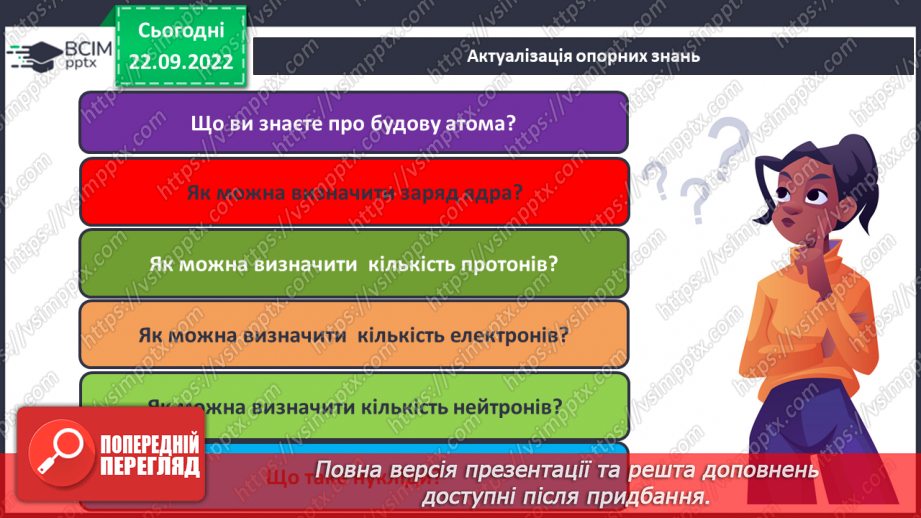 №12 - Стан електронів в атомі. Електронні орбіталі. Енергетичні рівні.3