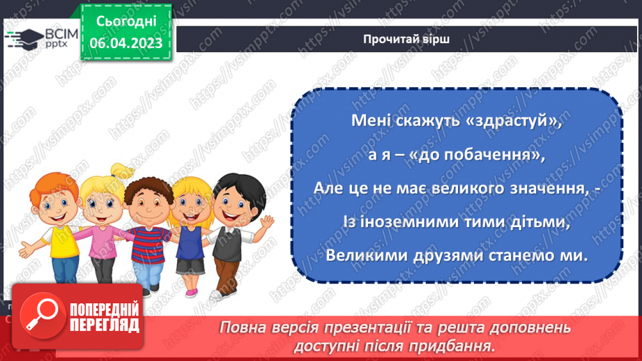 №0091 - Ми всі різні, а світ у нас - один на всіх.20