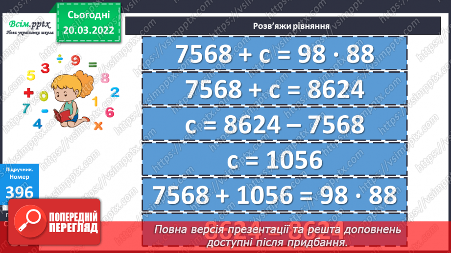 №130-131 - Задачі на пропорційне ділення. Розв`язування рівнянь.16