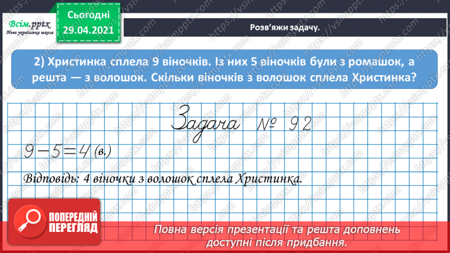 №012 - Закріплення вивчених випадків додавання з переходом через десяток. Складання і обчислення виразів. Розв’язування і порівняння задач.17