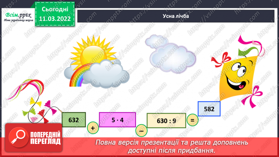 №123-124 - Множення суми на число і числа на суму.6 №123-124 - Множення суми на число і числа на суму.6