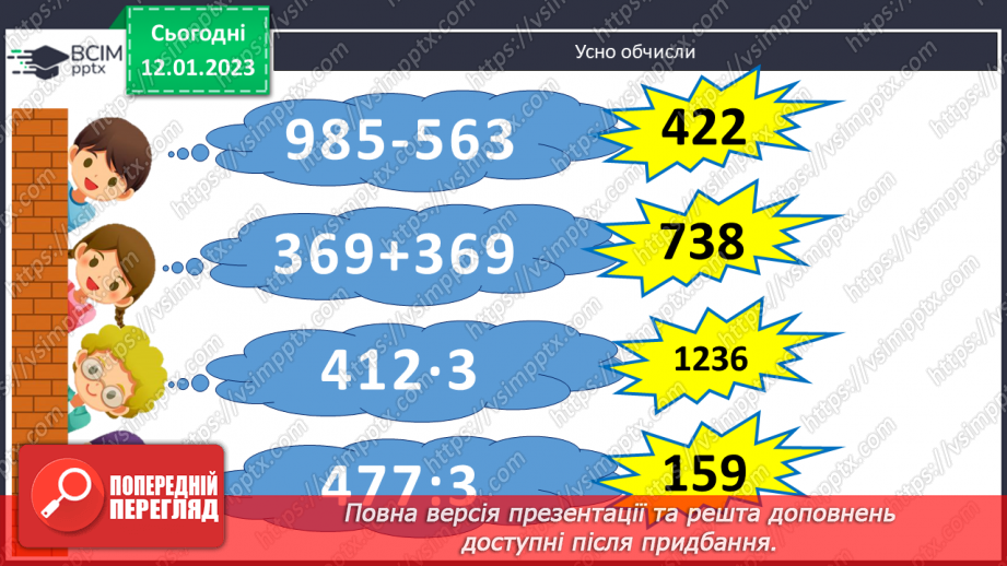 №091 -  Обчислення добутків3 №091 -  Обчислення добутків3