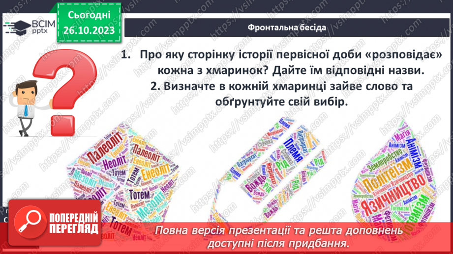 №16 - Узагальнення вивченого3 №16 - Узагальнення вивченого3