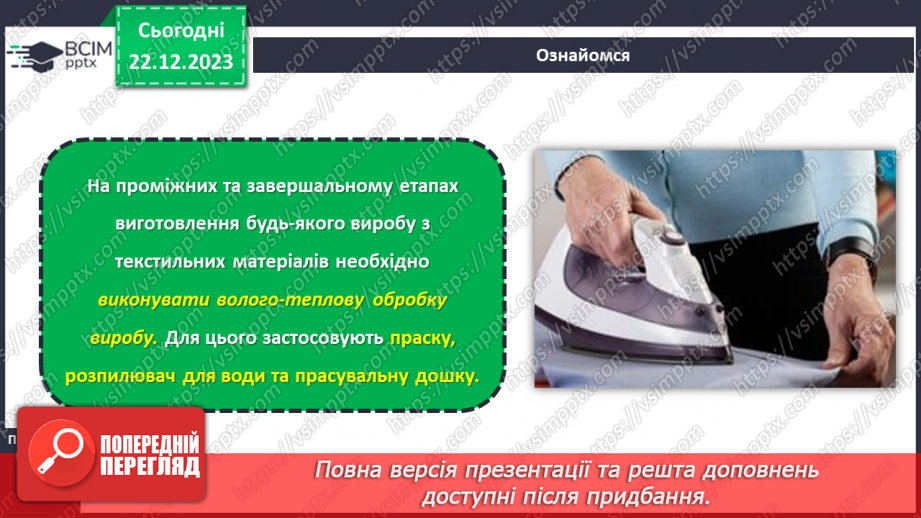 №33 - Технологія обробки текстильних матеріалів.22 №33 - Технологія обробки текстильних матеріалів.22