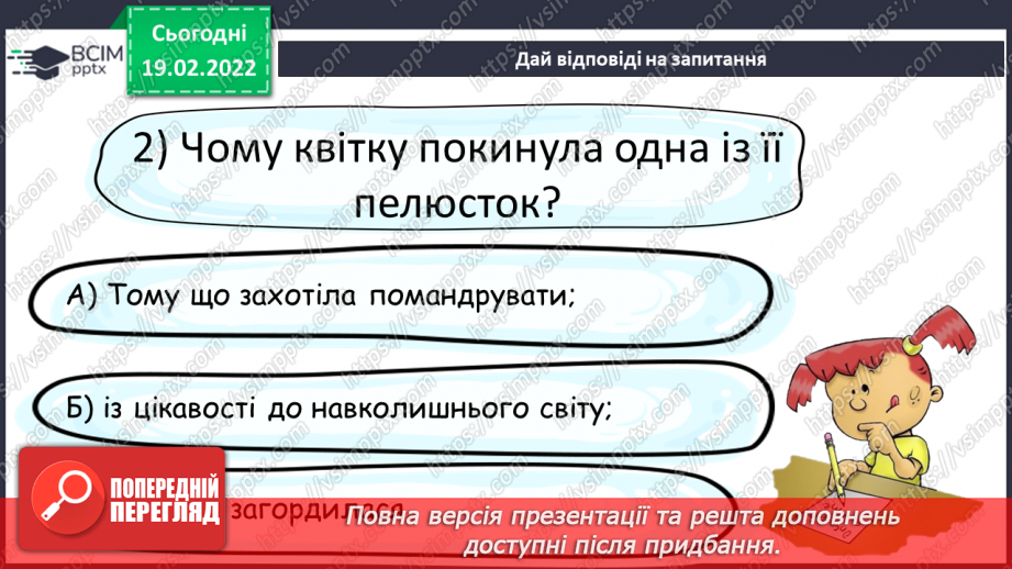 №094 - Діагностична робота. Аудіювання.12