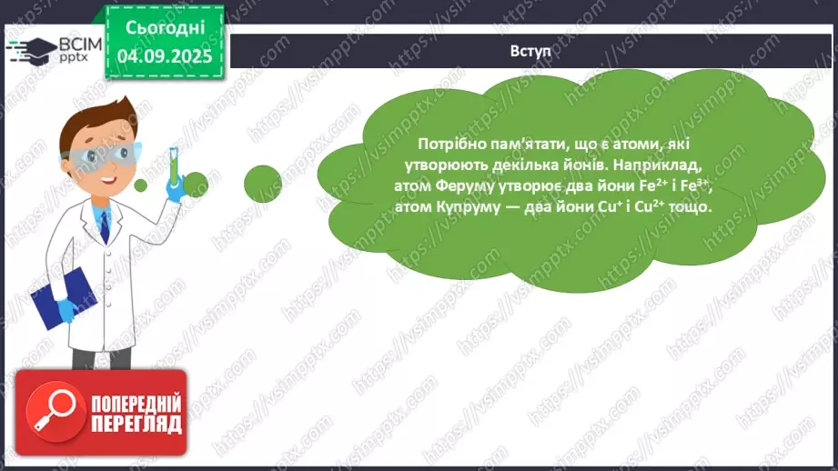 №06 - Молекулярні й атомні бінарні сполуки. Поняття про валентність.6 №06 - Молекулярні й атомні бінарні сполуки. Поняття про валентність.6