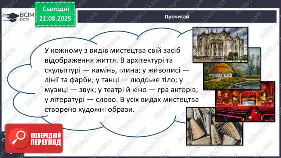 №01 - П/О. ГР1, ГР2, ГР3, ГР4. Художній твір як явище мистецтва9 №01 - П/О. ГР1, ГР2, ГР3, ГР4. Художній твір як явище мистецтва9