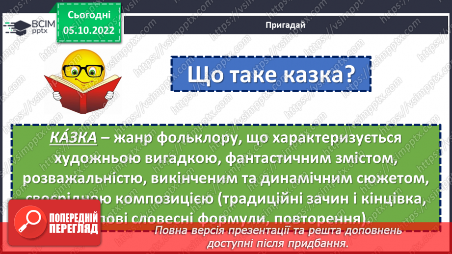 №032 - На сонці тепло, а коло матері добре. За Юлією Каспаровою «Щоб мама не губилася». Переказ від імені дійової особи. (с. 31)12