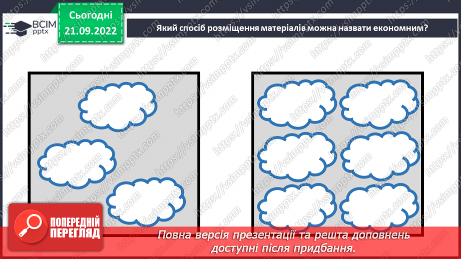 №06 - Рушничок. Нанесення зображення на папір за допомо-гою шаблону. Вирізання найпростіших форм, розмічених за допомогою шаблону. Створення аплікації «Рушничок» (за зразком).7