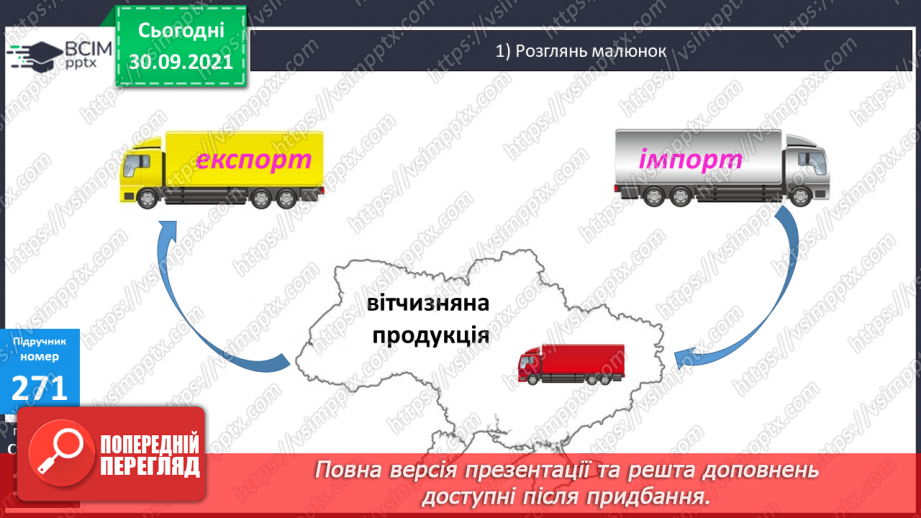 №034 - Порівняння багатоцифрових чисел. Творча робота над задачею на подвійне зведення до одиниці16 №034 - Порівняння багатоцифрових чисел. Творча робота над задачею на подвійне зведення до одиниці16