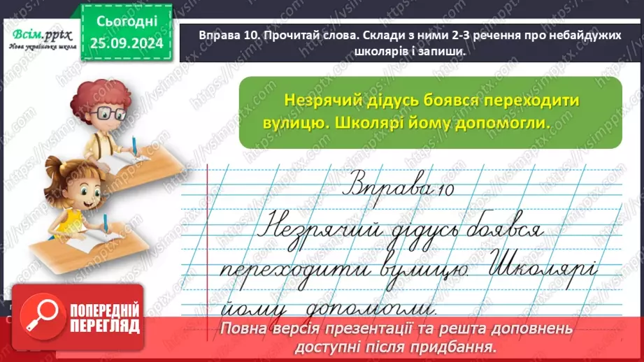 №023 - Перенось слова правильно28 №023 - Перенось слова правильно28