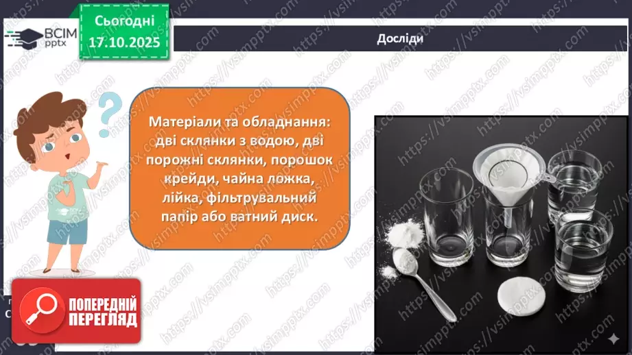 №027 - Способи очищення води.20 №027 - Способи очищення води.20