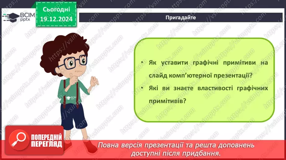 №33-34 - Комп’ютерні презентації з розгалуженнями. Використання кнопок дій на слайдах комп’ютерної презентації.19