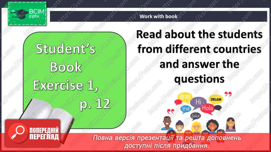 №007 - Країни та національності3