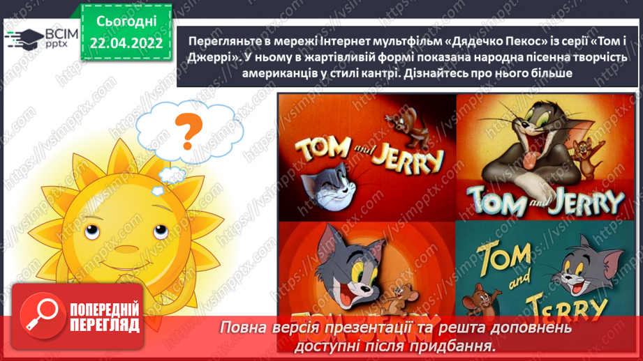 №31-32 - Мистецька Америка. Імпровізація. Кантрі. Слухання та аналізування американської пісні «Янкі Дудль18