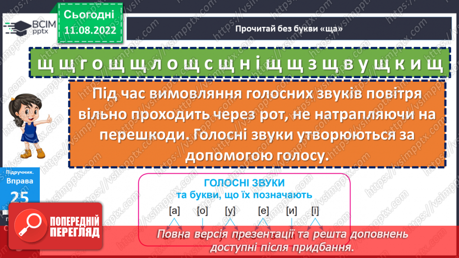 №006 - Букви, які позначають голосні звуки.13 №006 - Букви, які позначають голосні звуки.13