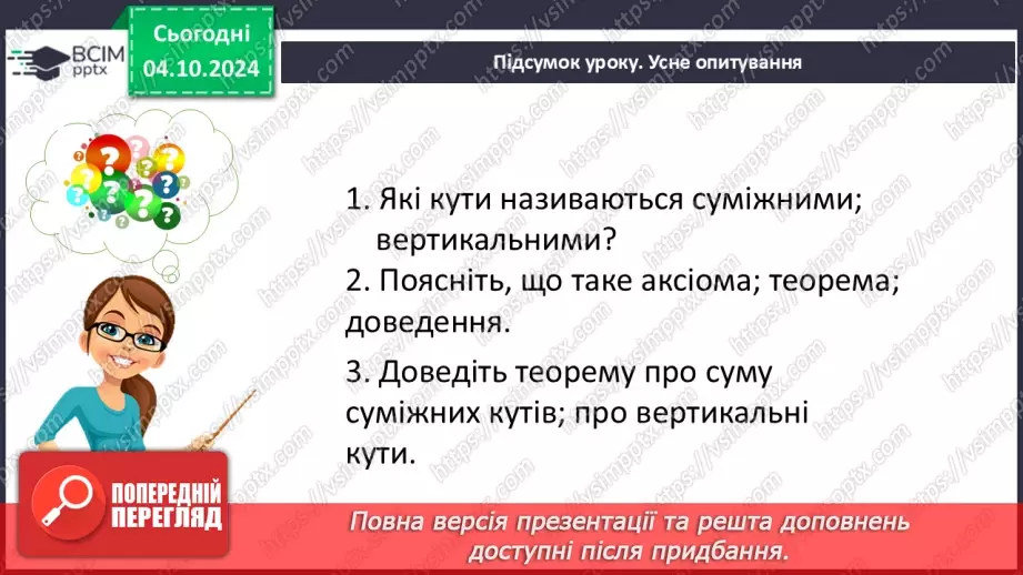 №14-15 - Систематизація знань та підготовка до тематичного оцінювання_41 №14-15 - Систематизація знань та підготовка до тематичного оцінювання_41
