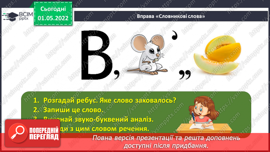 №156 - Науковий і художній описи5 №156 - Науковий і художній описи5