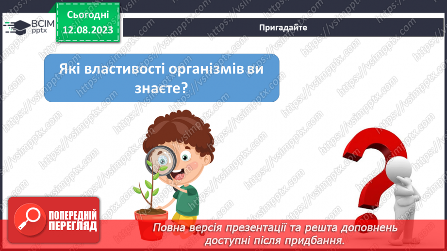 №14 - Розмноження рослин і тварин. Розмноження як спосіб збереження та передачі спадкової інформації. Поняття про гени.6