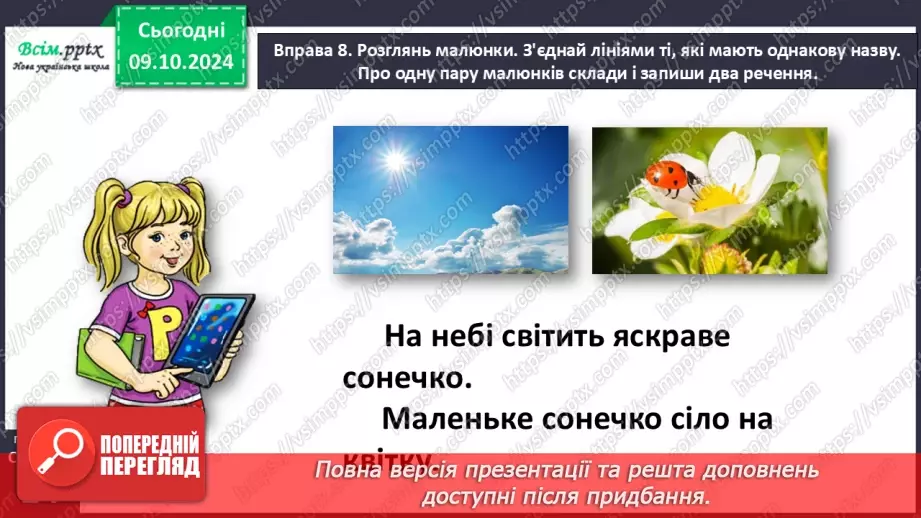 №031 - Розрізняй значення слів.24 №031 - Розрізняй значення слів.24