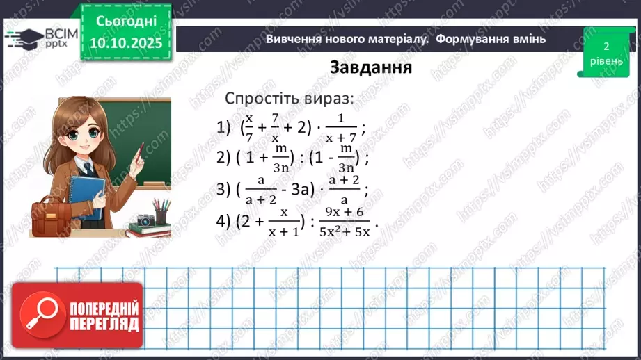 №0024 - Тотожні перетворення раціональних виразів25 №0024 - Тотожні перетворення раціональних виразів25