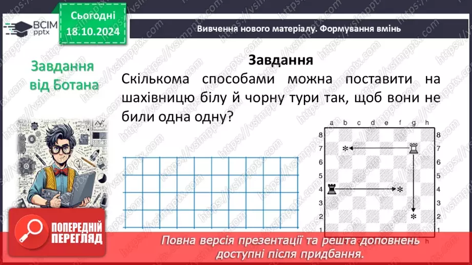 №025 - Множення одночленів. Піднесення одночлена до степеня.10 №025 - Множення одночленів. Піднесення одночлена до степеня.10