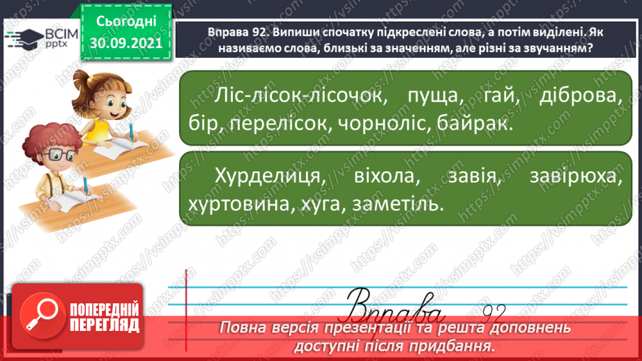 №025 - Іменники-синоніми, іменники-антоніми, багатозначність іменників11