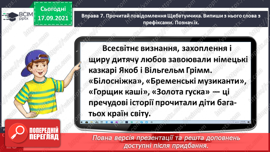 №019 - Розрізняю співзвучні префікси і прийменники19